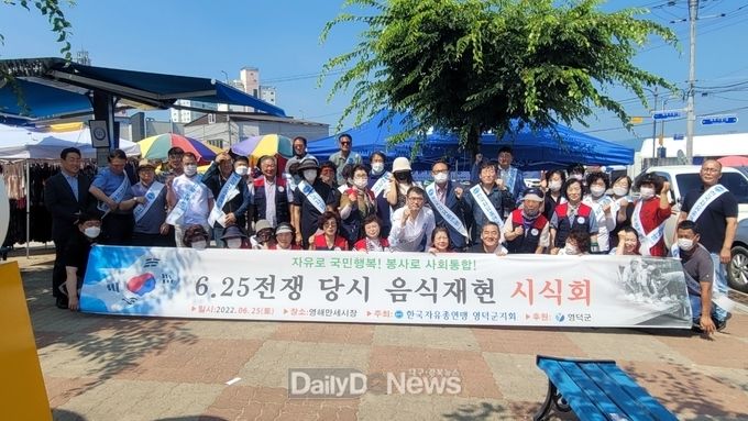 한국자유총연맹 영덕지회, 6.25전쟁 음식 재현 시식회 개최