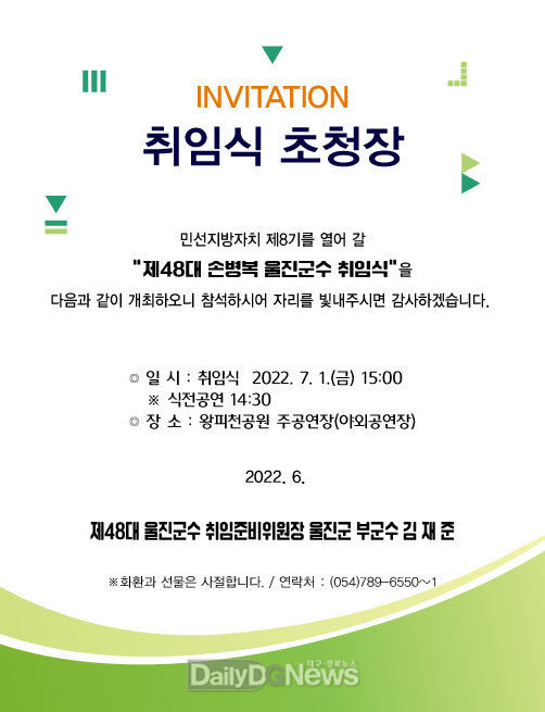 모바일초청장(취임).