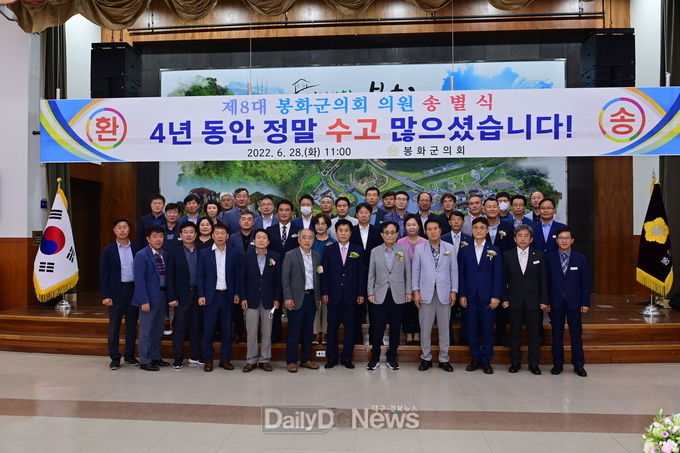 제8대 봉화군의회 의원 송별식 개최