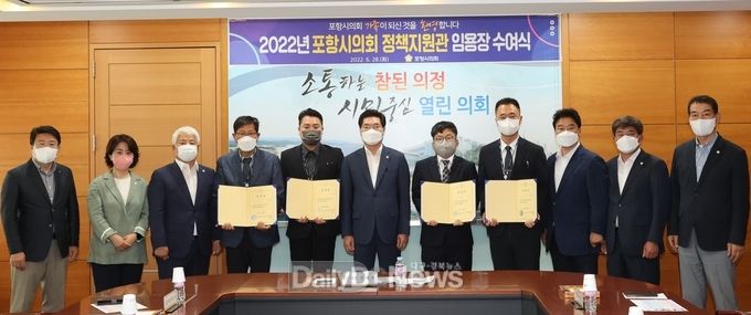 포항시의회, 정책지원관 4명 임용