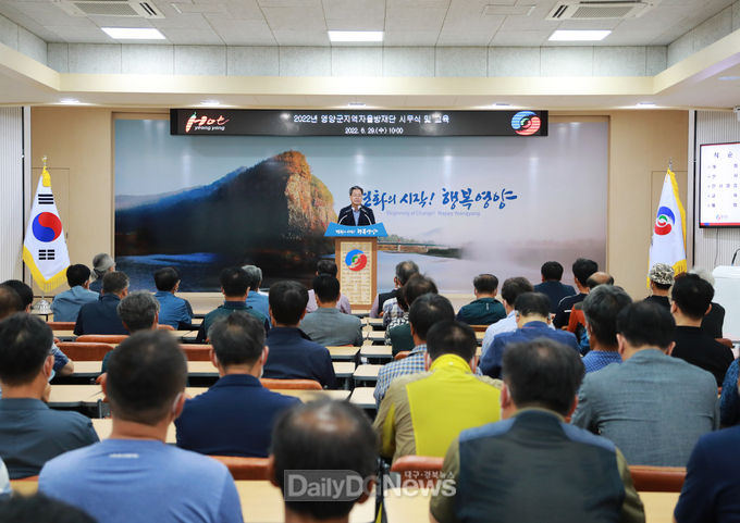 영양군지역자율방재단 시무식 및 교육 실시