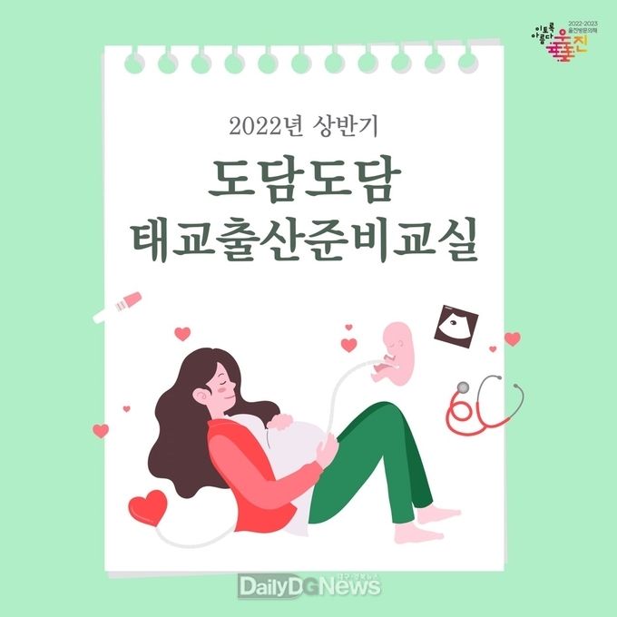 태교출산준비교실
