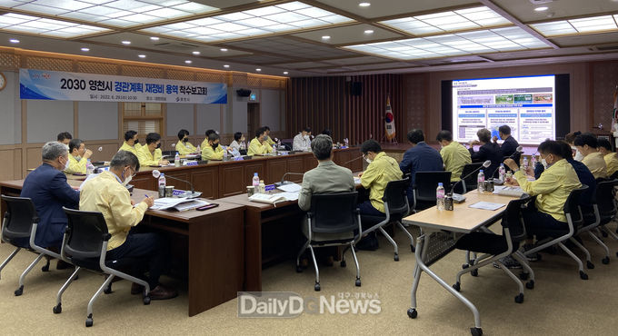 영천시 경관계획 재정비 용역 착수보고회 개최
