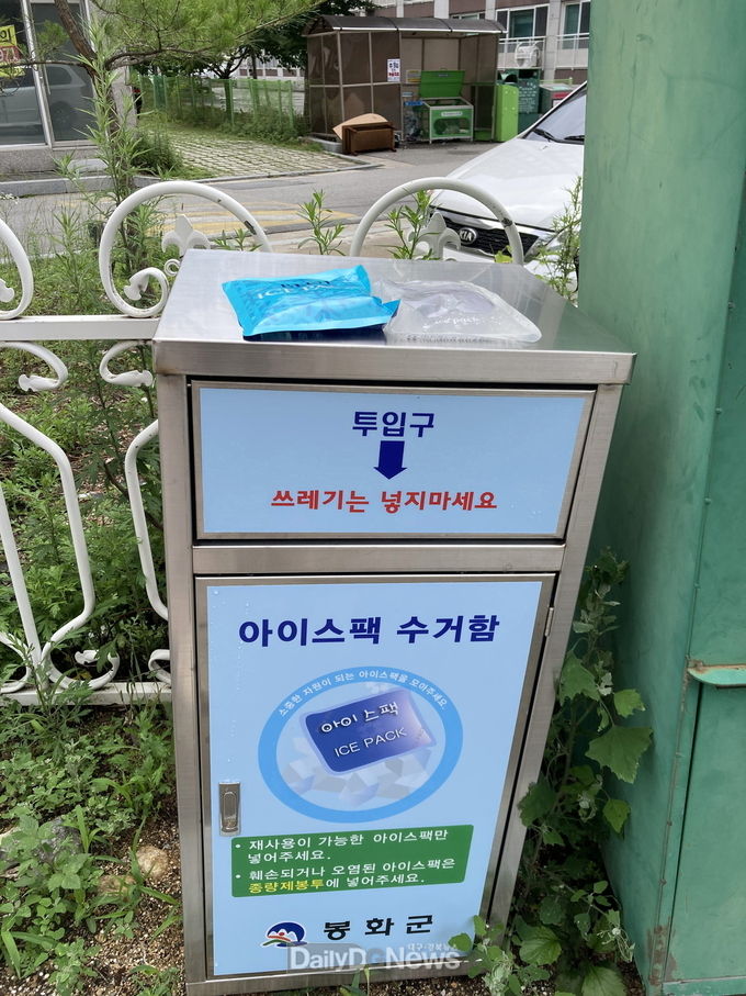 폐아이스팩 전용수거함 설치 모습