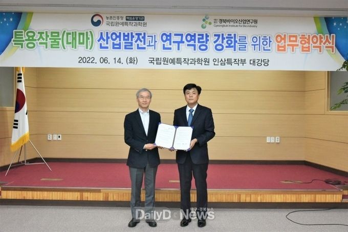 (재)경북바이오산업연구원, 농촌진흥청 국립원예특작과학원과 HEMP 및 생명산업 분야 연계협력 위한 MOU 체결