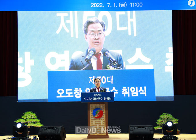 오도창 영양군수 취임식 개최