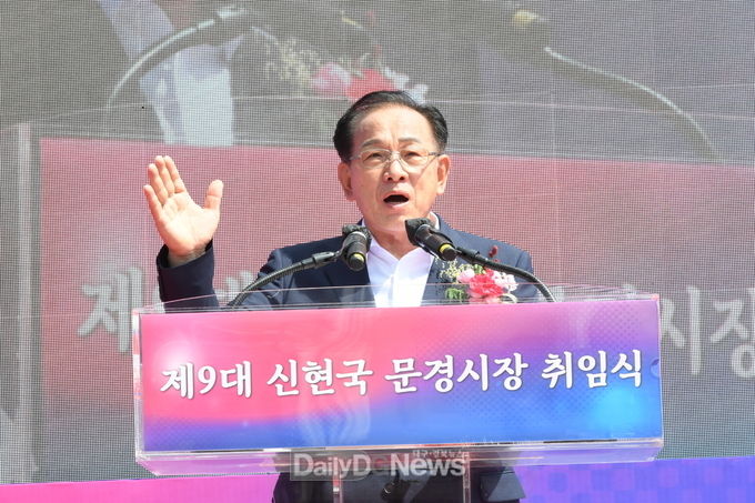 문경시, 민선 제9대 신현국 시장 취임식 개최!