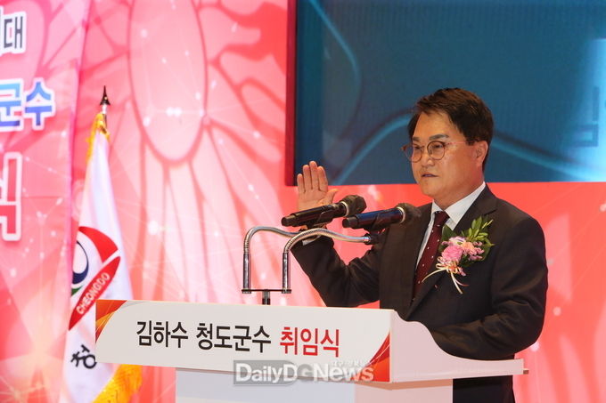 청도군, 민선8기 제11대 김하수 청도군수 취임식 개최