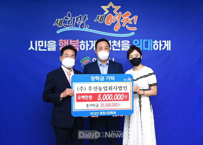 ㈜우진농업회사법인, 지역 청소년들의 꿈 지원 위한 장학금 기탁