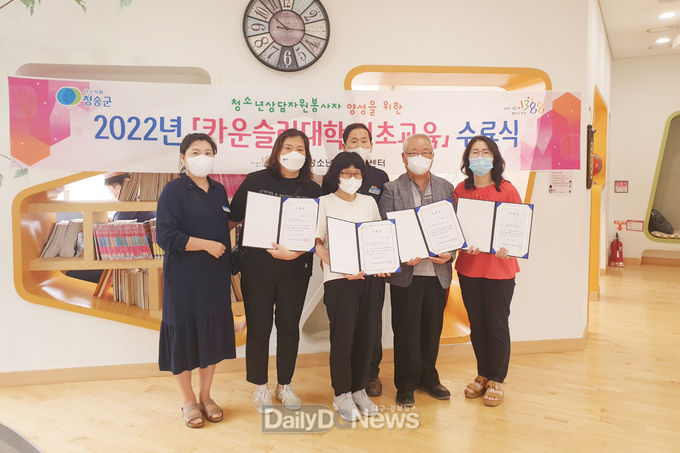 청송군 청소년상담복지센터, 카운슬러 대학 운영으로 상담 전문가 양성
