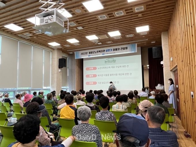 영양군노인복지관, 이용자 간담회 실시