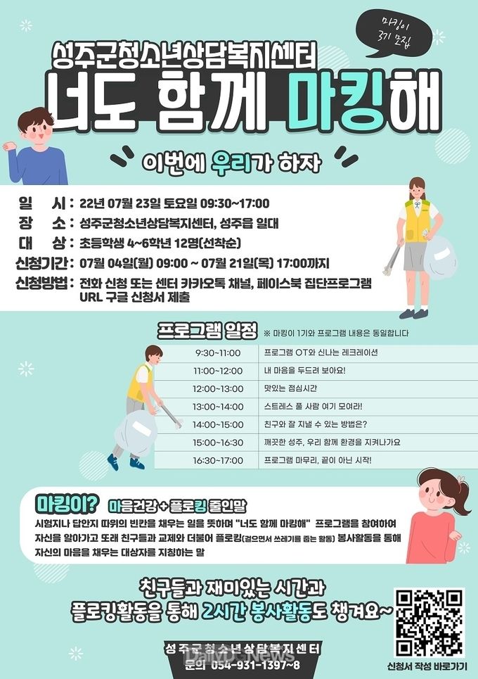 성주군청소년상담복지센터, 마킹이 3기 너도 함께 마킹해 프로그램 참가자 모집