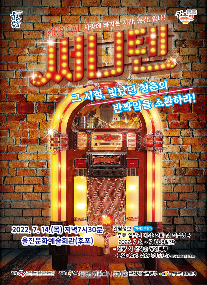 1990,2000 주크박스 뮤지컬 써니텐 무료공연 포스터