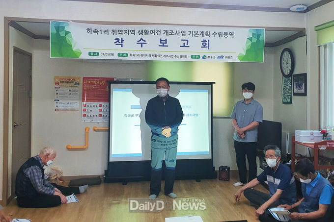 하속1리 취약지역생활여건 개조사업 주민설명회 개최