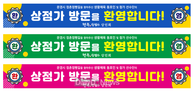문경시, 점촌원도심 상권활성화 위한 스포츠마케팅 본격 가동!