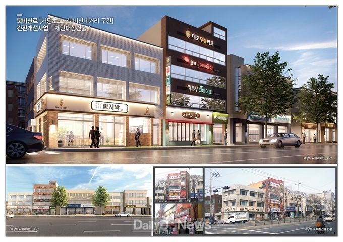 대구 서구청 북비산로 간판개선사업 조감도. (사진=서구청 제공)