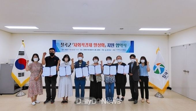 칠곡군, 사회적경제 활성화 위한 협력 체계 구축