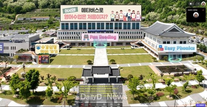 경북교육청, 원어민과 함께하는 메타버스 영어교실 운영
