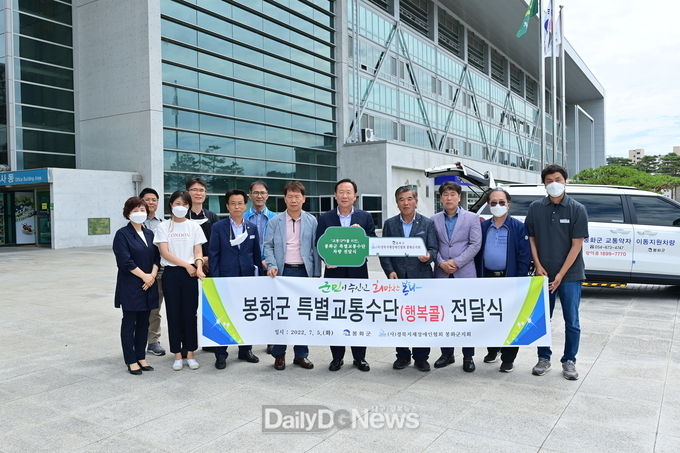 특별교통수단 ‘행복콜’ 전달식