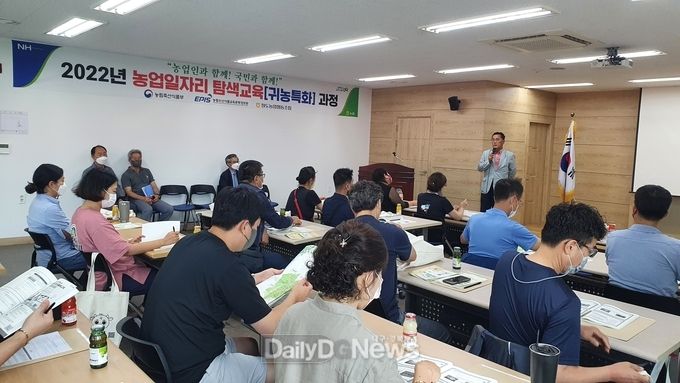 청도농협, 농업일자리탐색교육 귀농특화과정 실시