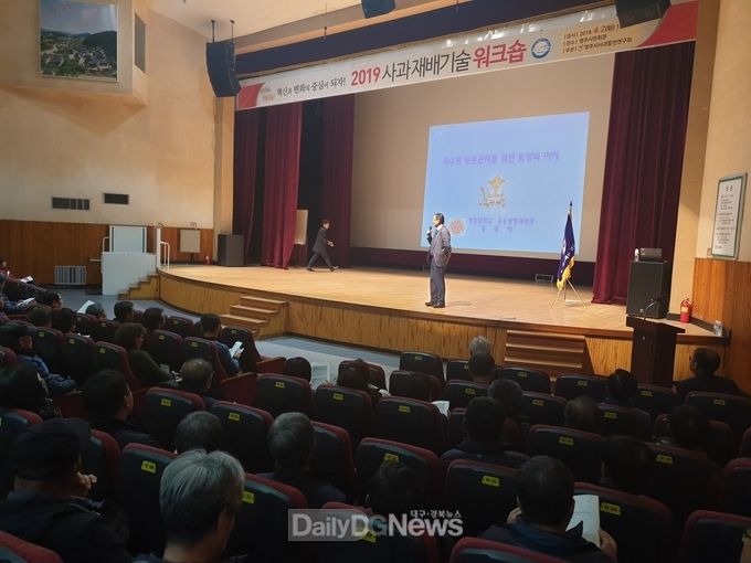 영주시사과발전연구회, 영주사과 혁신과 변화로 ‘도약’(2019년 사과재배기술 워크숍).