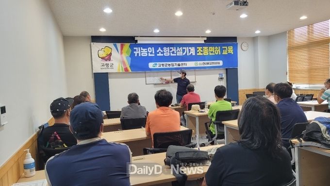 고령군, 귀농인 대상 소형건설기계 위탁교육 실시