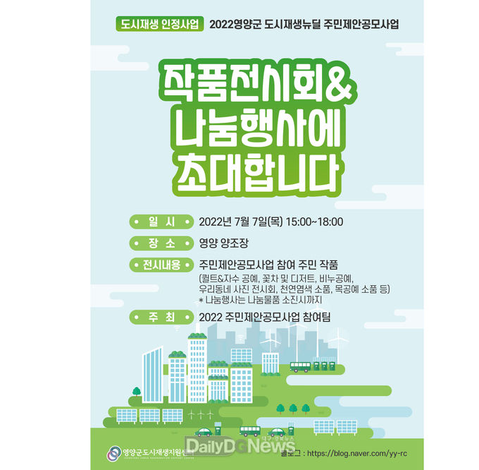 2022 주민제안공모사업 작품전시회 및 나눔 행사