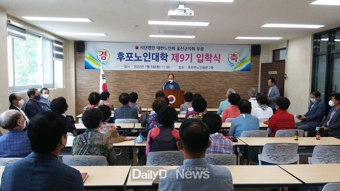 후포노인대학 입학식
