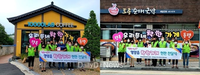 영양읍지역사회보장협의체 착한가게 현판전달식