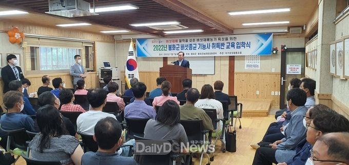 봉화군, 버섯종균기능사 취득반 개강식