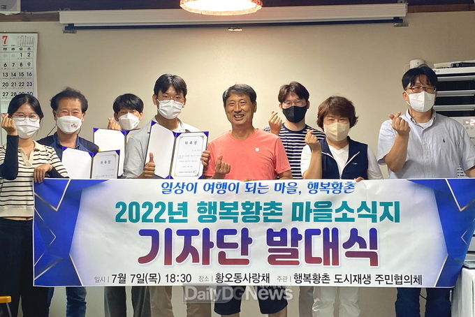경주시, 행복황촌 마을소식지 기자단 발대식 개최