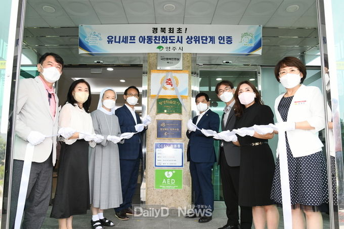 아동친화도시 영주, 상위단계인증 현판 제막식