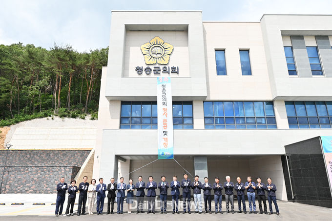 청송군의회 신축 청사 준공 및 개청식 개최