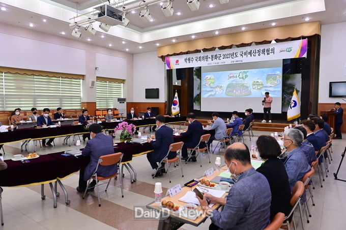 봉화군, 박형수 국회의원과 ‘2023년도 국비예산정책협의회’개최