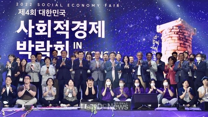 사회적경제_박람회_폐막식
