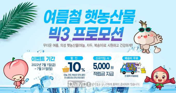 의성장날 햇농산물 프로모션