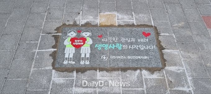 김천시, 생명사랑 문화조성에 앞장