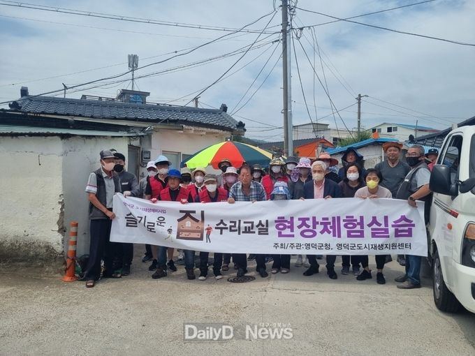 영덕군도시재생지원센터, ‘슬기로운 집수리 교실’ 현장실습