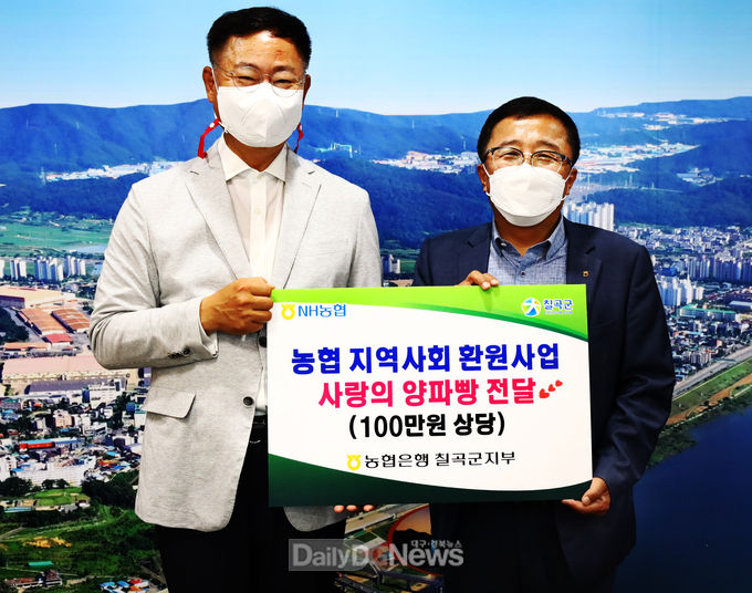 농협은행 칠곡군지부 사랑의 양파빵 전달