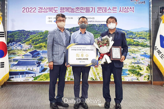 청송군, 2022 경상북도 행복농촌 만들기 콘테스트 최우수상 수상