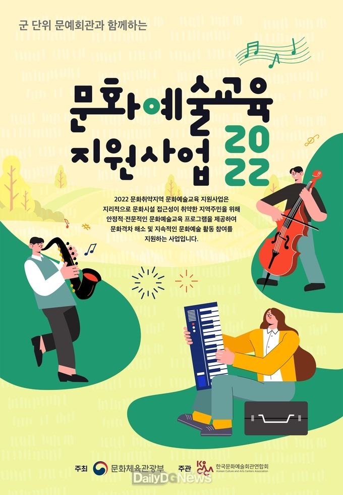 문화취약지역 문화예술교육 지원사업 선정