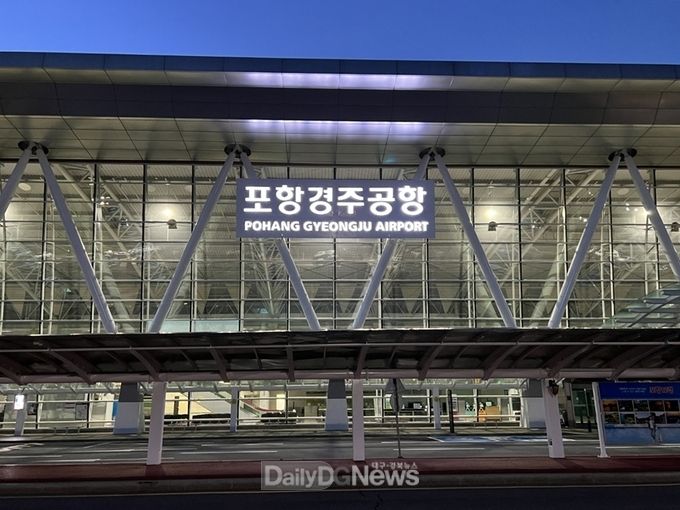 포항공항, 7월 14일부터 포항경주공항 이름 내걸고 지역 발전 견인한다