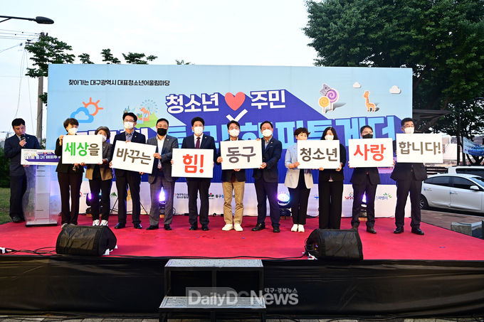대구 동구청 ‘제1회 동구! 청소년 ♥주민 해피투게더’ 개최 모습. (사진=동구청 제공)