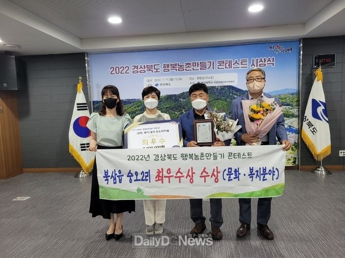 북삼읍 숭오2리 문화․복지분야 최우수상 수상