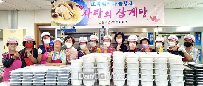 칠곡군교육문화회관, 초복맞이 사랑의 삼계탕 전달