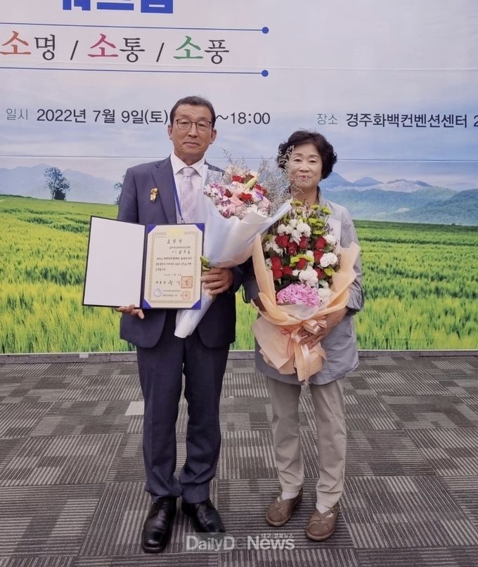 김천 두메숲골힐링마을 영농조합법인 김두호 대표 대통령 표창 수상