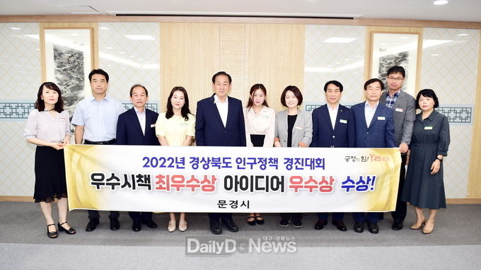 문경시, 경상북도 인구정책 경진대회 2관왕!
