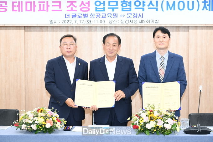 문경시, 더 글로벌 항공교육원과 항공테마파크 조성 업무 협약 체결