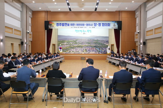 경주시 당정협의회 개최