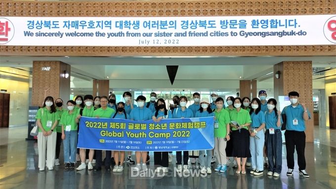 경북도, 글로벌 청소년 문화체험캠프… 8개국 45명의 대학생들 5박6일간 경북 문화·역사 체험